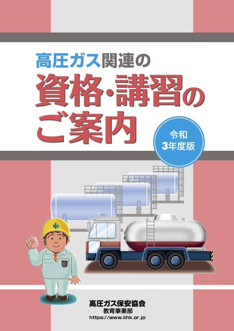 三重県ＬＰガス協会